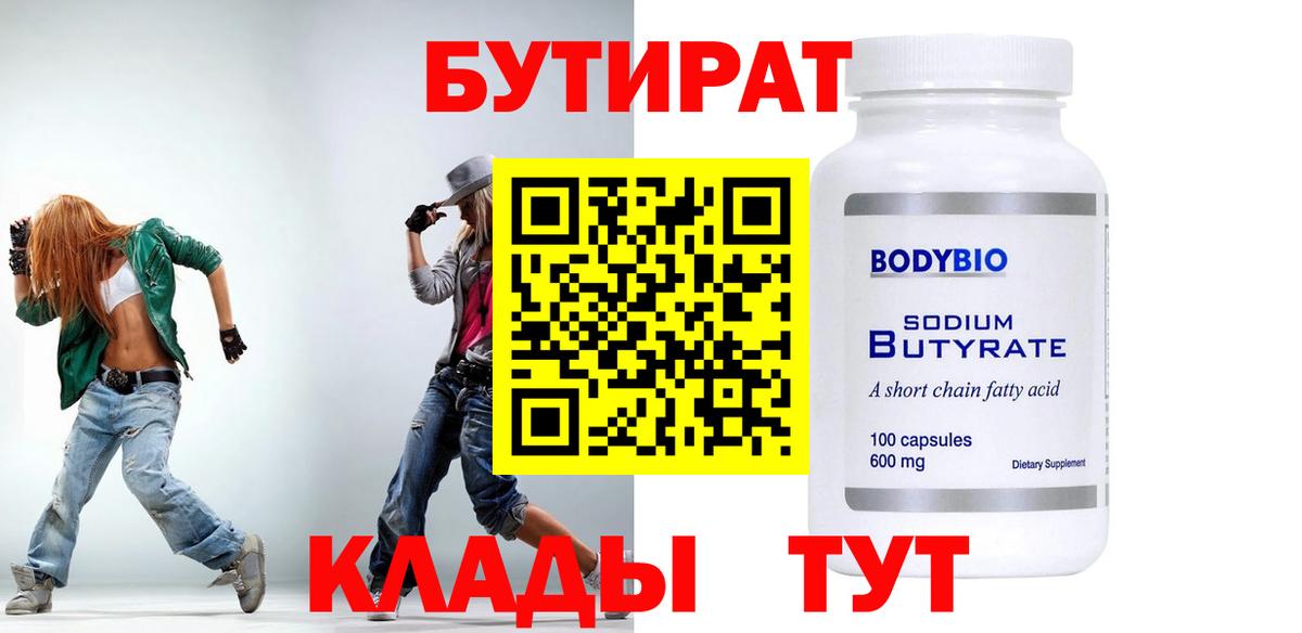 Бутират 99%  Бутират  Строитель  Вход с VPN 