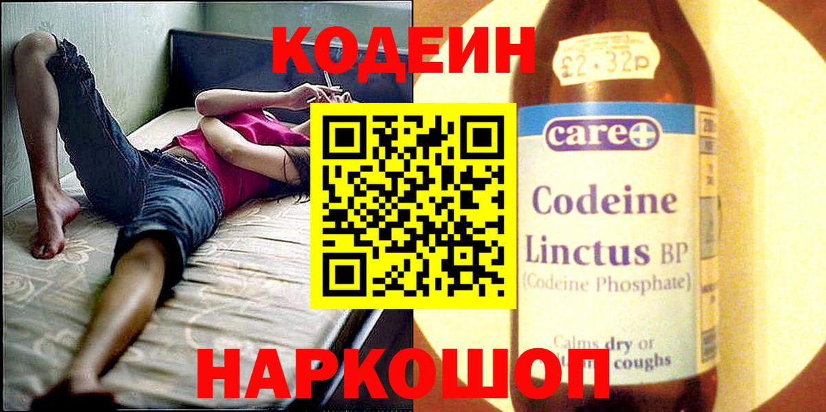Codein Purple Drank Строитель