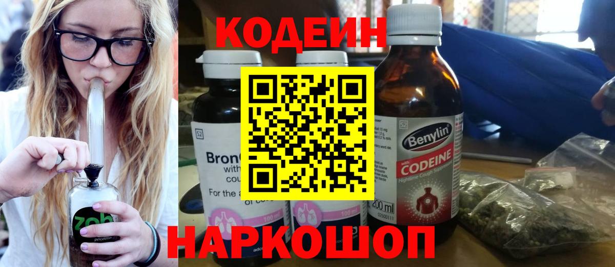Кодеиновый сироп Lean напиток Lean (лин)  Кодеин Purple Drank  Вход с VPN  Строитель 