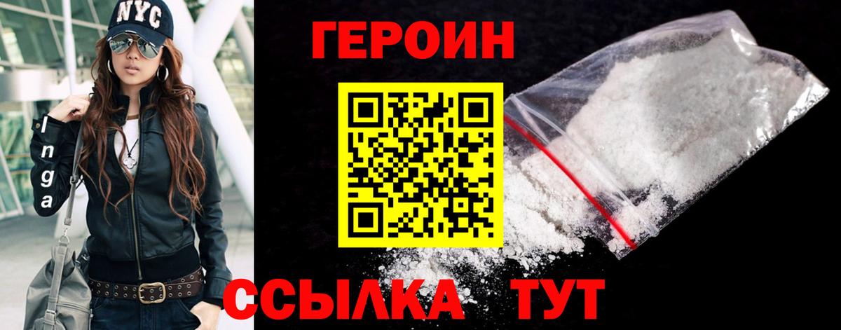 Героин  Вход с VPN  Строитель  ГЕРОИН VHQ 