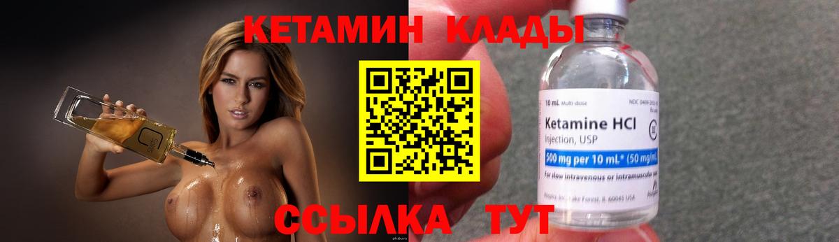 КЕТАМИН ketamine  Вход с VPN  Строитель 