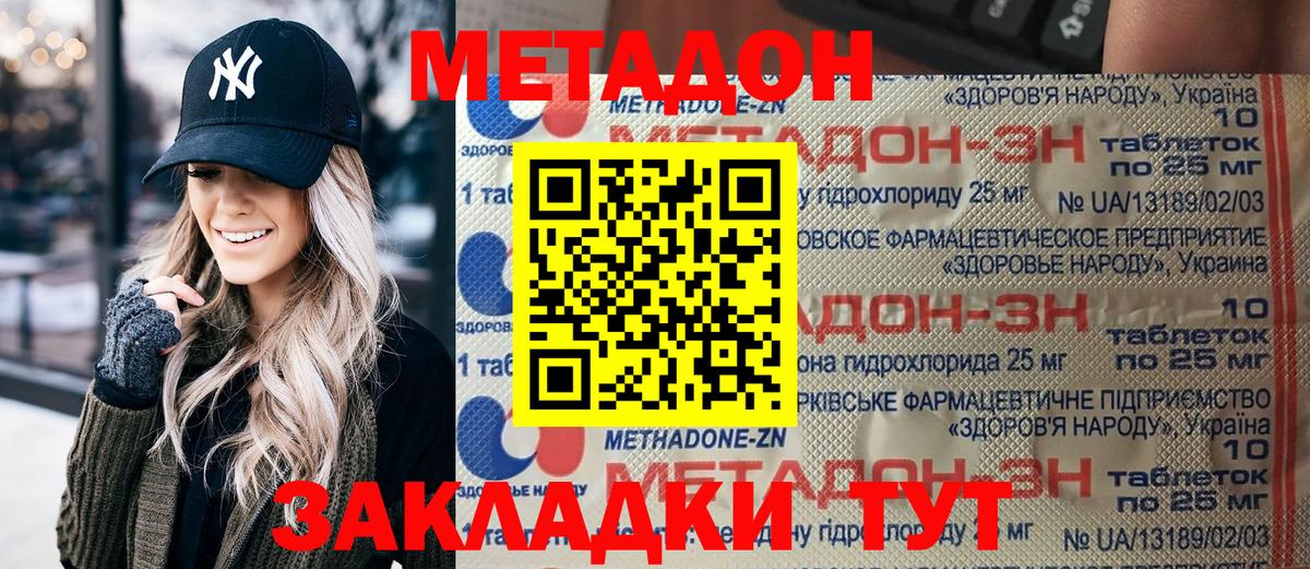 МЕТАДОН methadone  Вход с VPN  Строитель 
