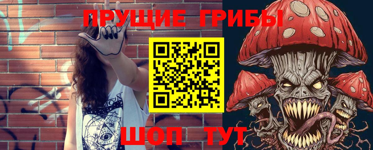 Псилоцибиновые грибы ЛСД  Вход с VPN  Галлюциногенные грибы MAGIC MUSHROOMS  Строитель 